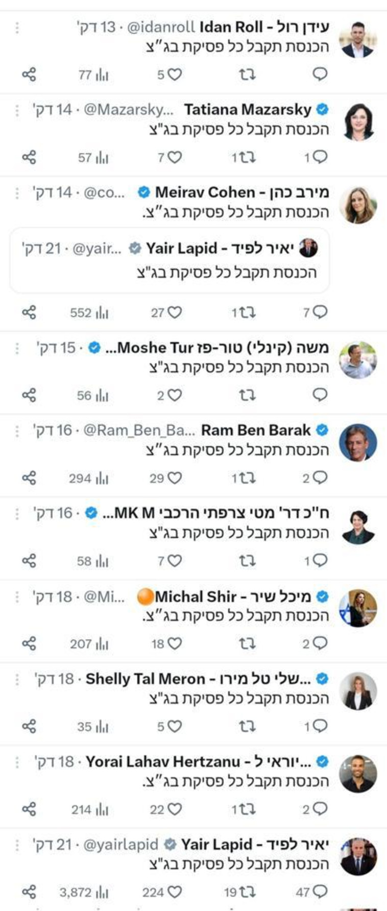 הציוצים של חברי האופוזיציה