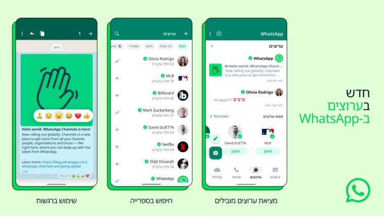 חדש ב-WhatsApp