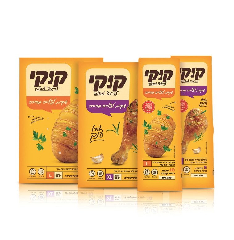 שקיות הצלייה האהובות חוזרות למדפים&nbsp;