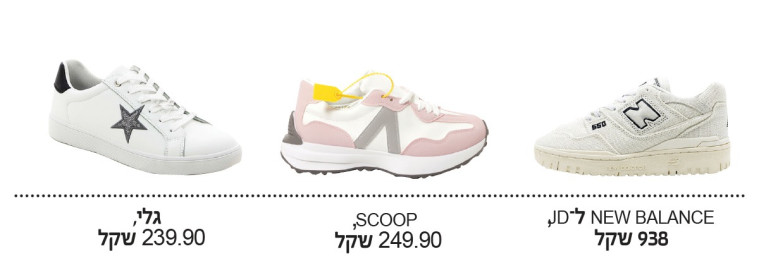 הכי יפה כשנוח לך: סניקרס שהיינו שמחות לאמץ