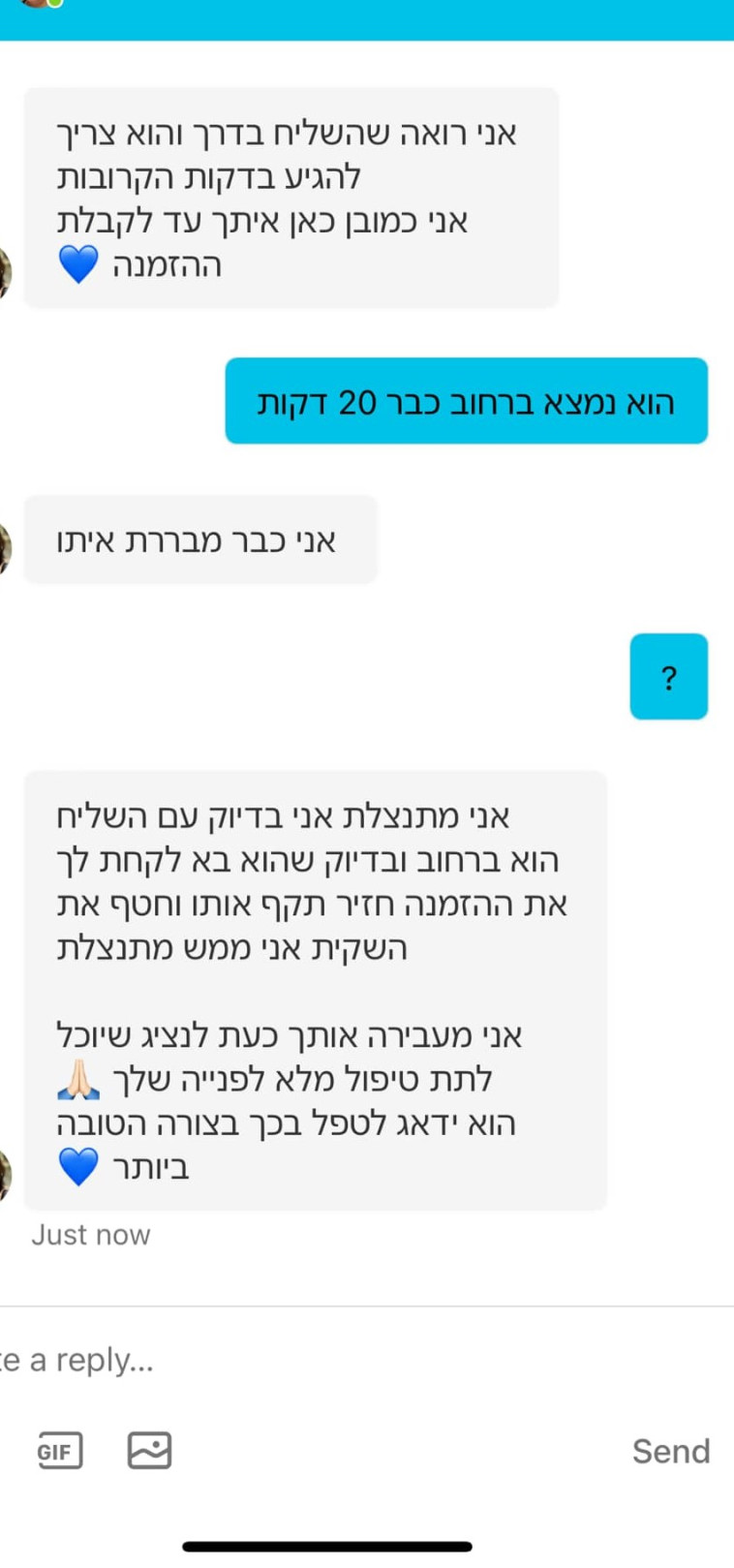 הודעות הטקסט בין יצחק לנציגה באפליקציה
