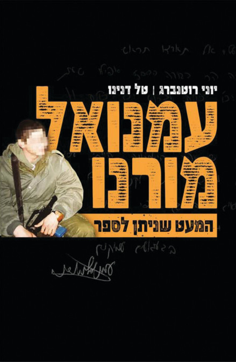 עמנואל מורנו - המעט שניתן לספר. יוני רוטנברג וטל דנינו, הוצאת המעט שניתן לספר 2023