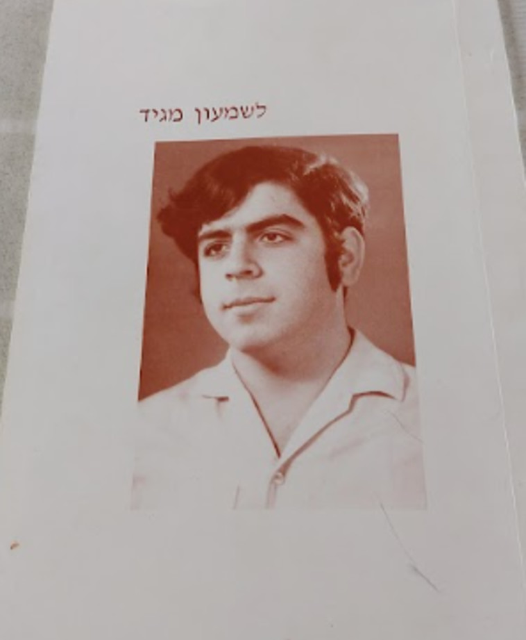 שמעון מגיד שנפל במלחמת יום הכיפורים