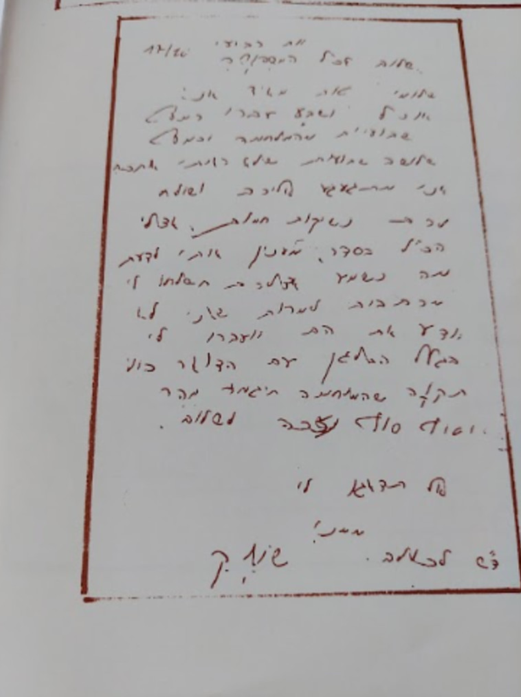 מכתב ששלח שמעון מגיד למשפחתו במלחמת יום הכיפורים (צילום: באדיבות המשפחה)