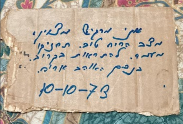 מכתב ששלח סמ''ר אריה פרקש במלחמת יום הכיפורים