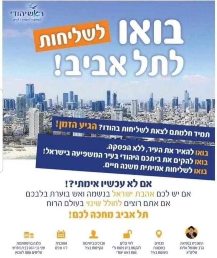 עלון של עמותת ''ראש יהודי'' (צילום: רשתות חברתיות)