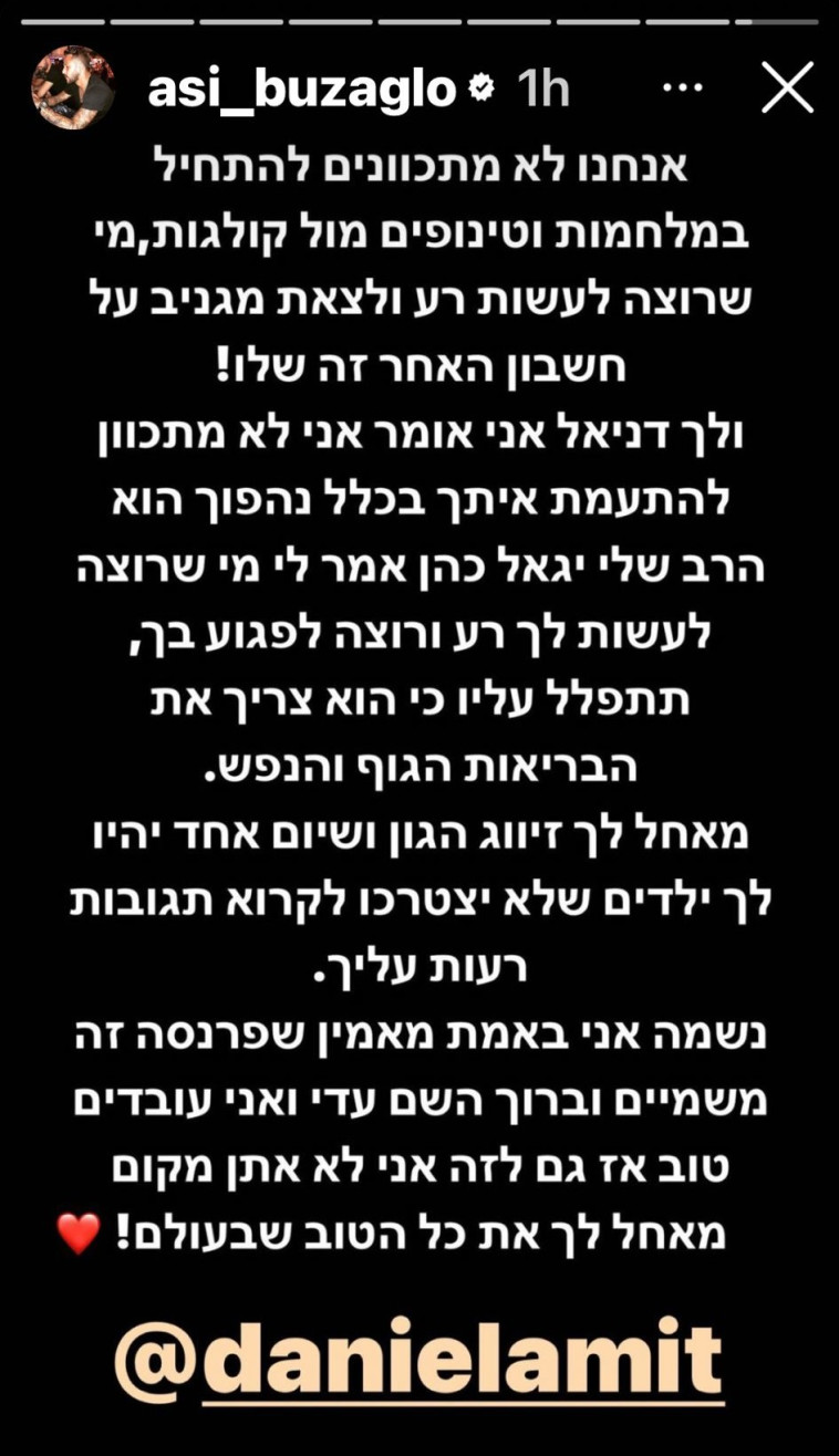 אסי בוזגלו VS דניאל עמית