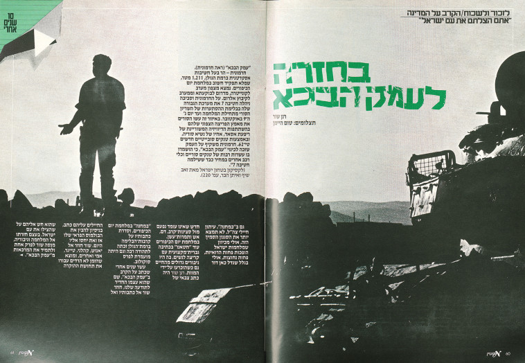 רנן שור, כתבה בעיתון מוניטין 