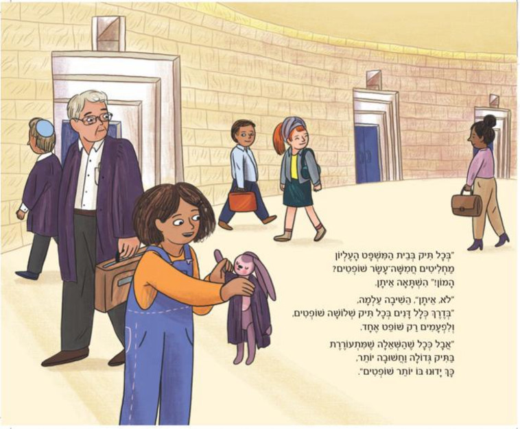 מתוך הספר ''ביקור בבית המשפט העליון &ndash; בהדרכת הילדה עלמה''