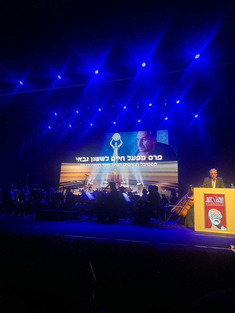 הענקת פרס מפעל חיים לששון גבאי בפסטיבל הסרטים הבינלאומי חיפה (צילום: שקד שדה)