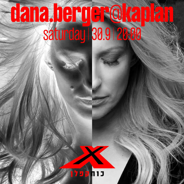 הופעת דנה ברגר במחאה בקפלן