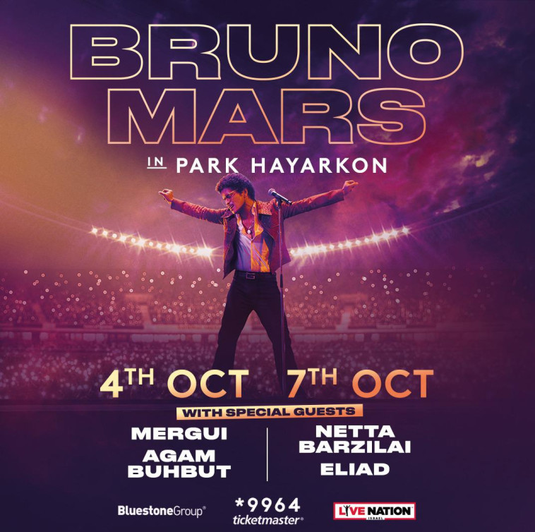 ברונו מארס בישראל 2023