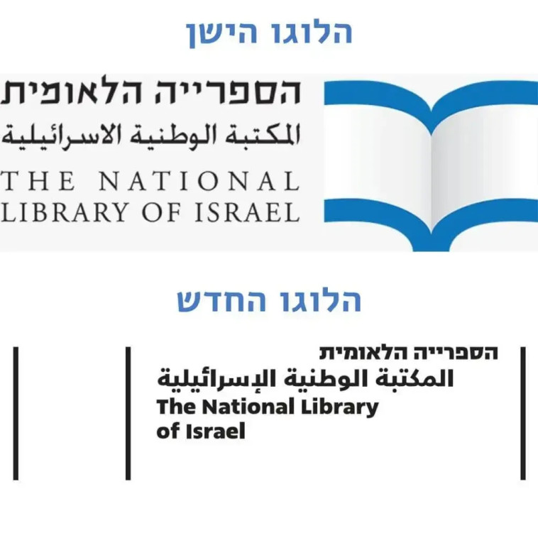 הלוגו החדש והישן