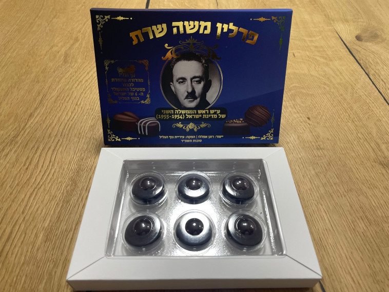 המארז הייחודי לזכרו של משה שרת ז''ל 