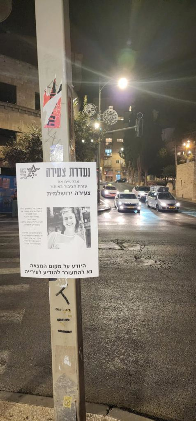מודעות נעדרים בירושלים 