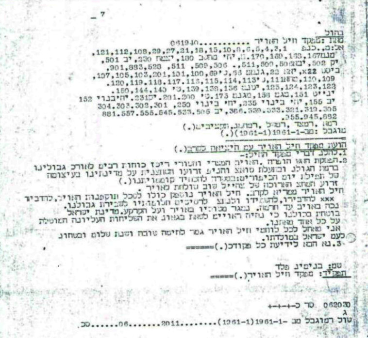 המסמך שהפיץ מפקד חיל הים עם תחילת המלחמה (צילום: דובר צה''ל)