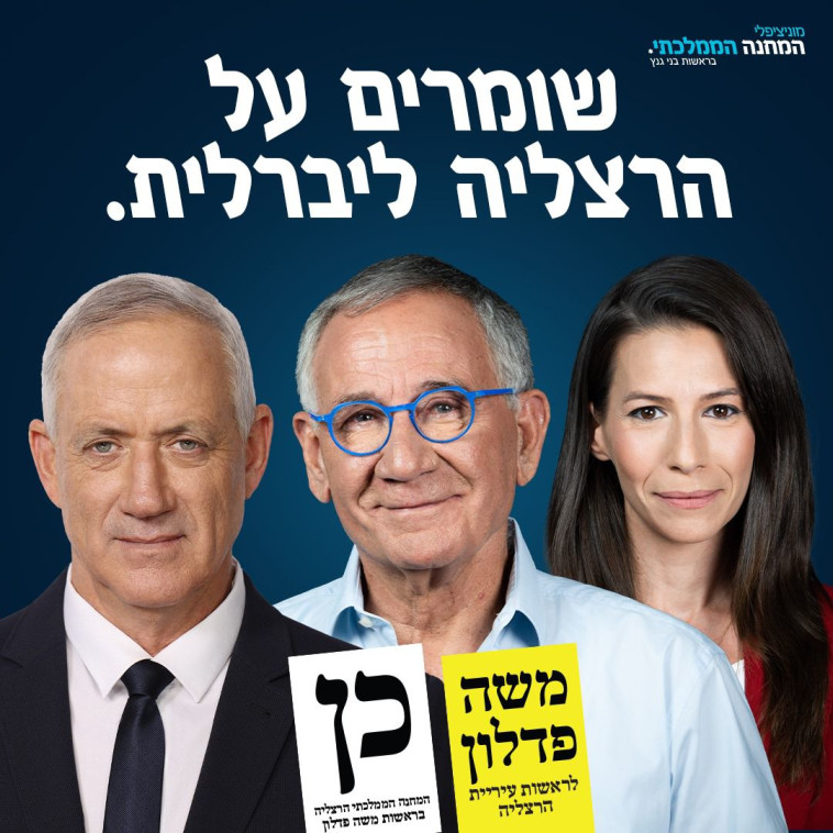 ראש העירריה המכהן משה פדלון 