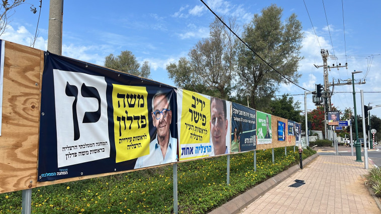 הזירה הפוליטית בהצליה התעוררה לחיים 