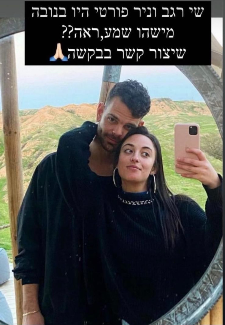 שי רגב וניר פורטי