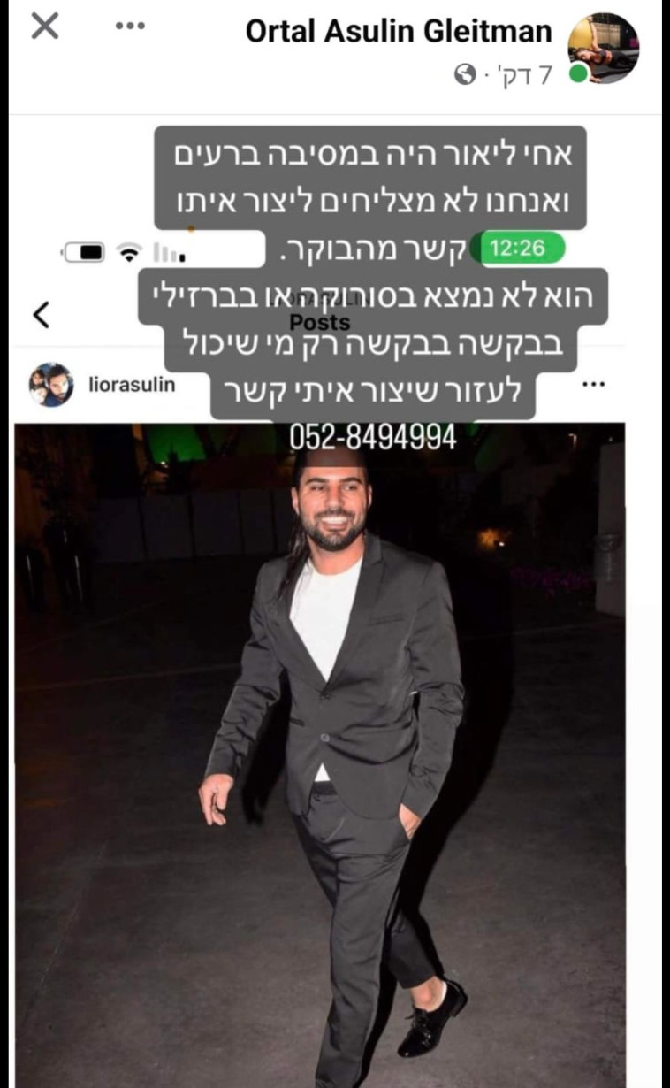 ליאור אסולין, שחקן העבר שנעדר  (צילום: שימוש לפי סעיף 27א')