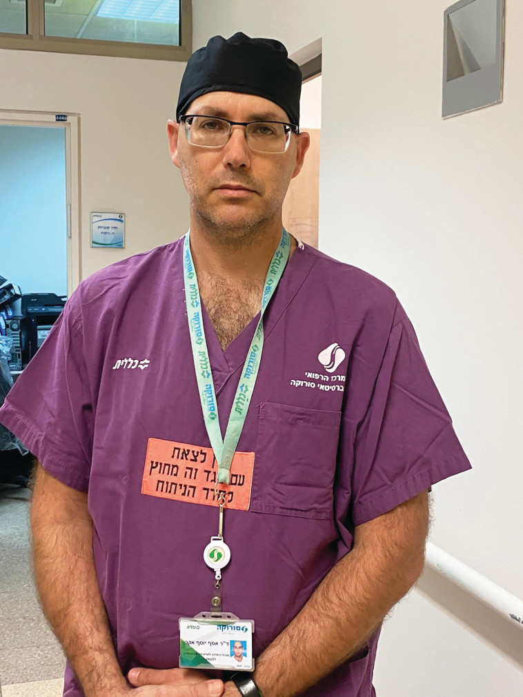 ד''ר אסף אקר, בית החולים סורוקה (צילום: דוברות סורוקה)
