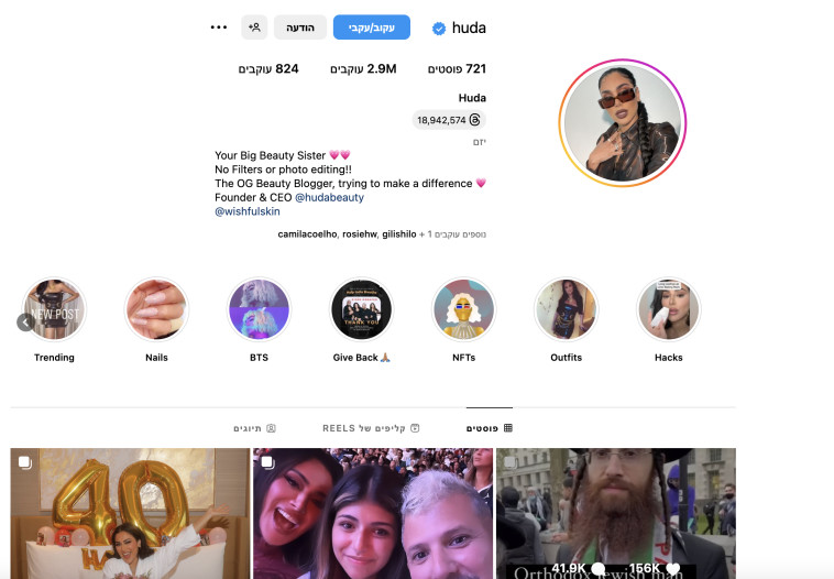 להחרים ודחוף! עמוד האינסטגרם של בעלת מותג הקוסמטיקה ״הודה״