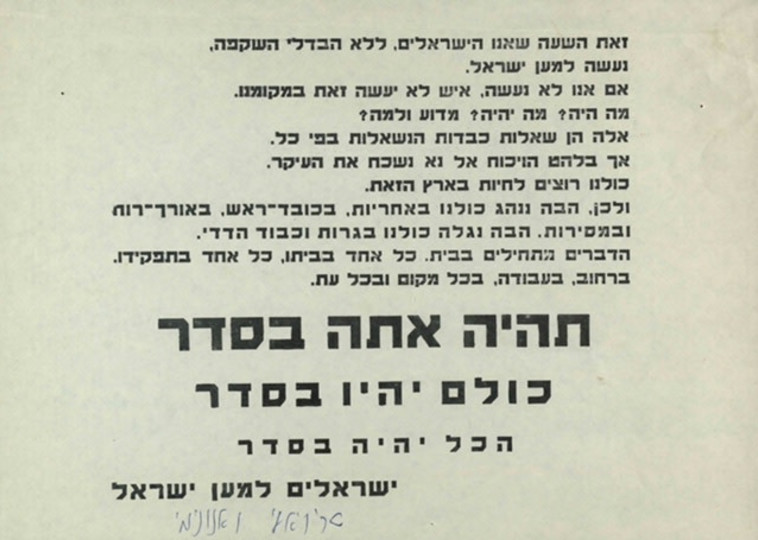 כרזה יום כיפור