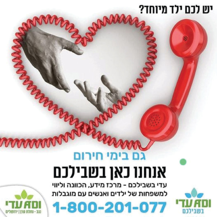 עדי בשבילכם 