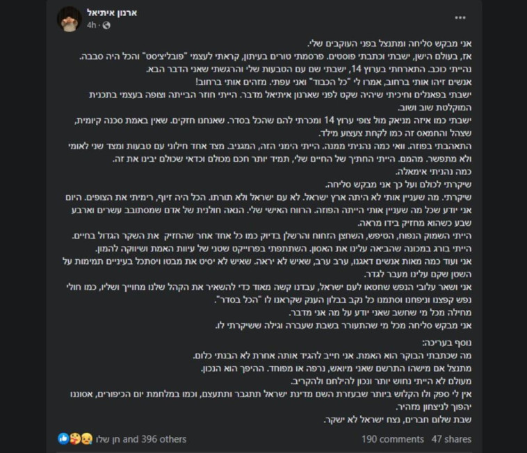 הפוסט הראשון של ארנון איתיאל, שנמחק (צילום מסך פייסבוק)