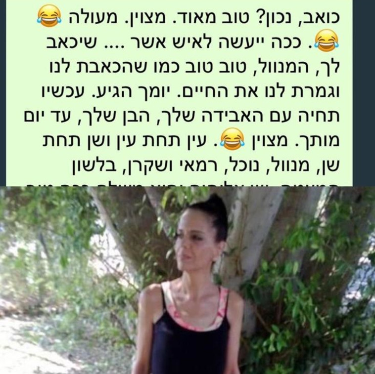 הודעת הווטסאפ המחרידה שקיבל גיא בלושינסקי