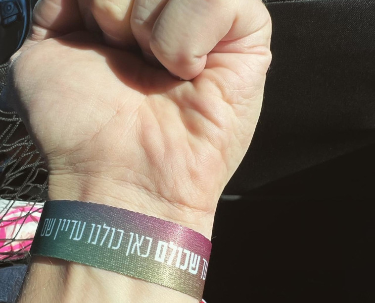 צמיד עד שכולם כאן כולנו עדיין שם