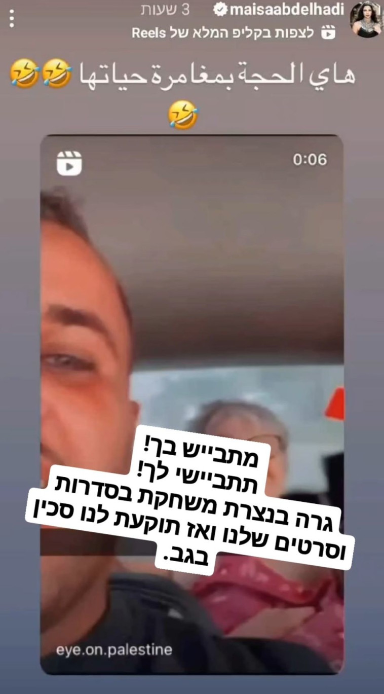 הסטורי שהעלה עפר שכטר נגד מאיסה עבד אלהאדי  (צילום: צילום מסך אינסטגרם)