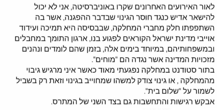 מייל שנשלח בעבר בעקבות התנהלות הסטודנט וחבריו