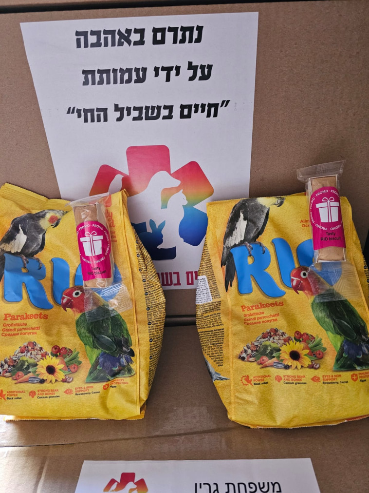 עמותת ''חיים בשביל החי''