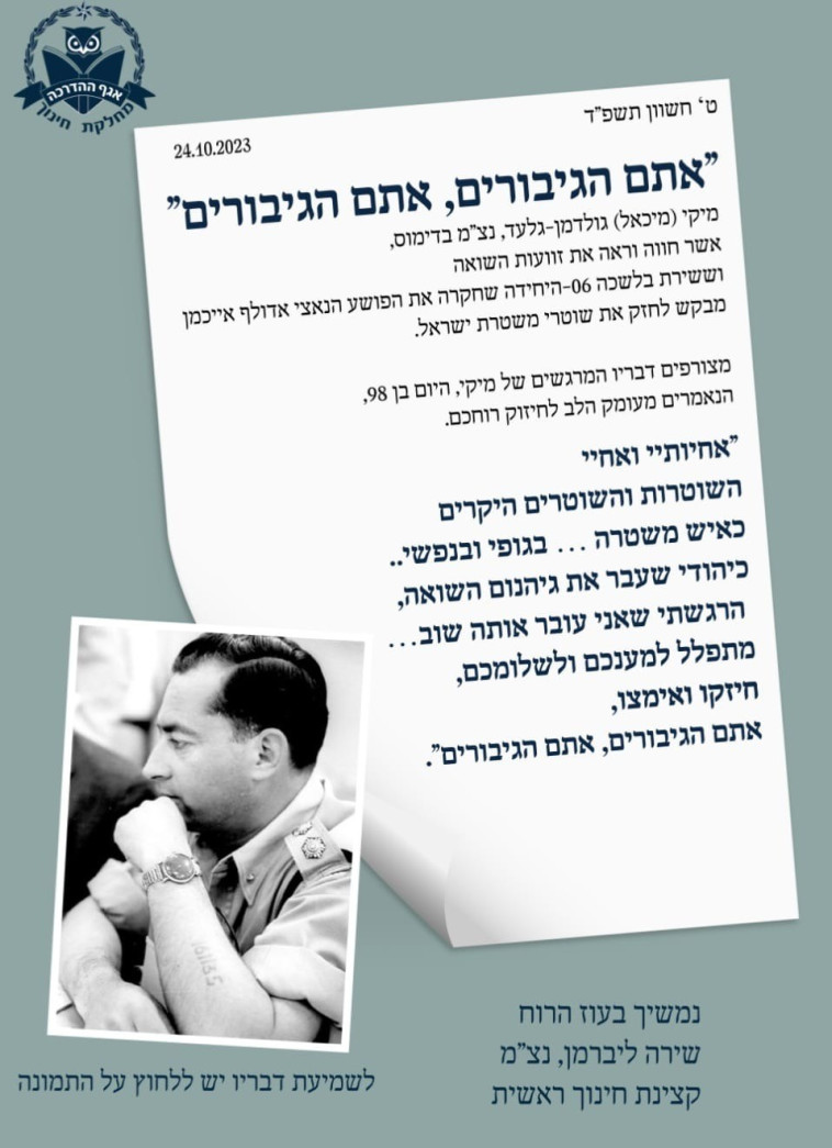 המסר של נצ״מ בדימוס מיקי (מיכאל) גולדמן לשוטרים