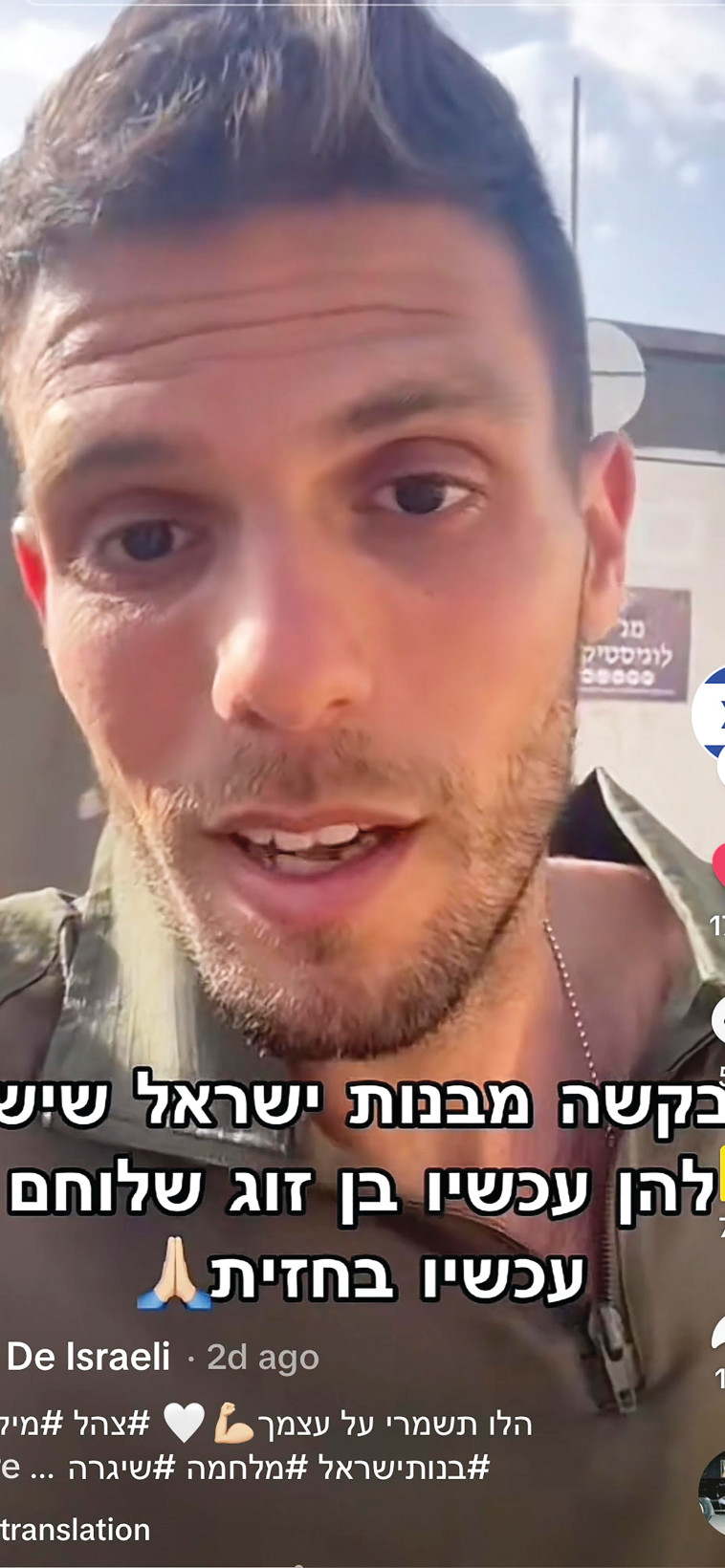 ''מה שמחבר בין אנשים זה אויב משותף''. ניב ישראלי (צילום: צילום מסך מתוך טיקטוק)