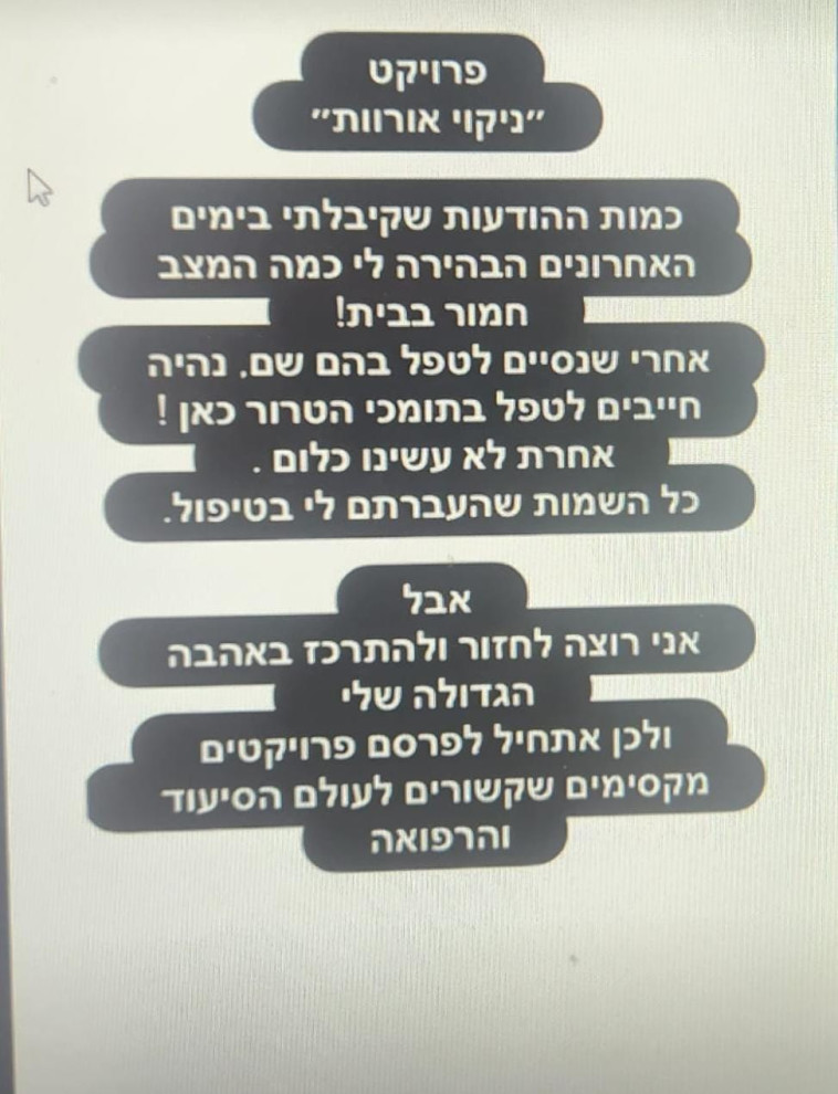 צילום מסך מהאינסטגרם של האחות בבית חולים סורוקה