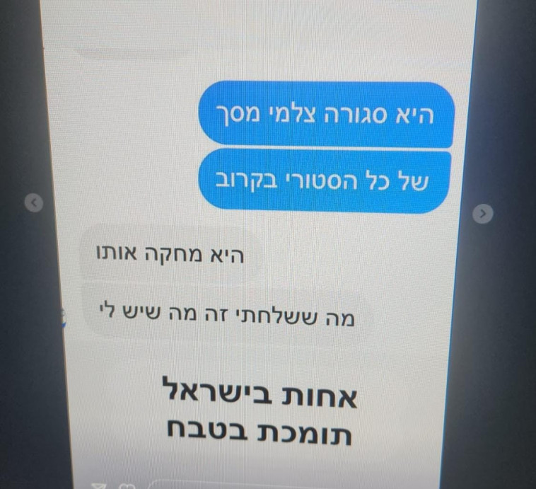צילום מסך מתוך האינסטגרם של האחות בבית חולים סורוקה