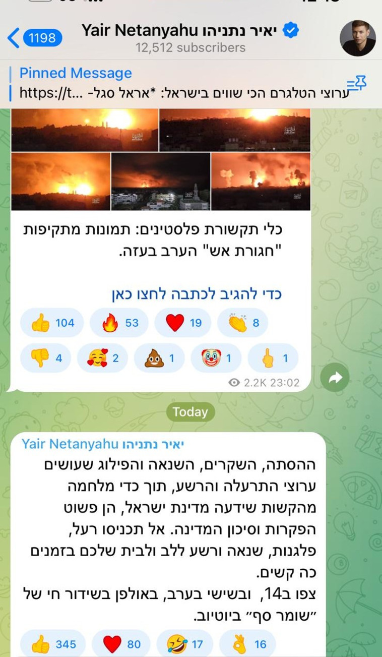 עמוד הטלגרם של יאיר נתניהו