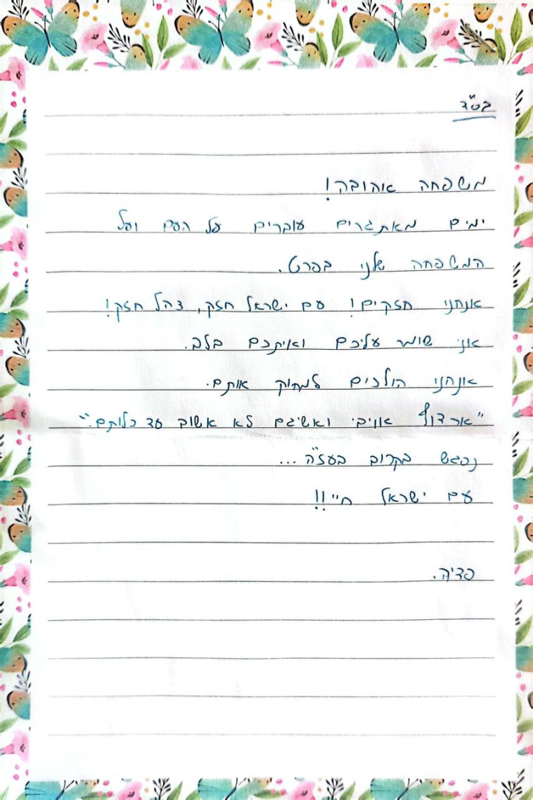 מכתבו של סג''מ פדיה מרק, שנפל בקרב בעזה (צילום: דובר צה''ל)