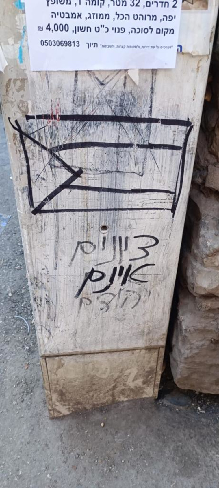 כתובת נאצה בשכונת מאה שערים  (צילום: דוברות המשטרה)