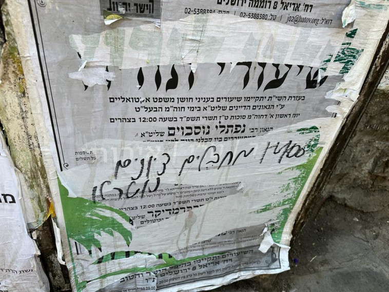 כתובת נאצה על מודעה במאה שערים 