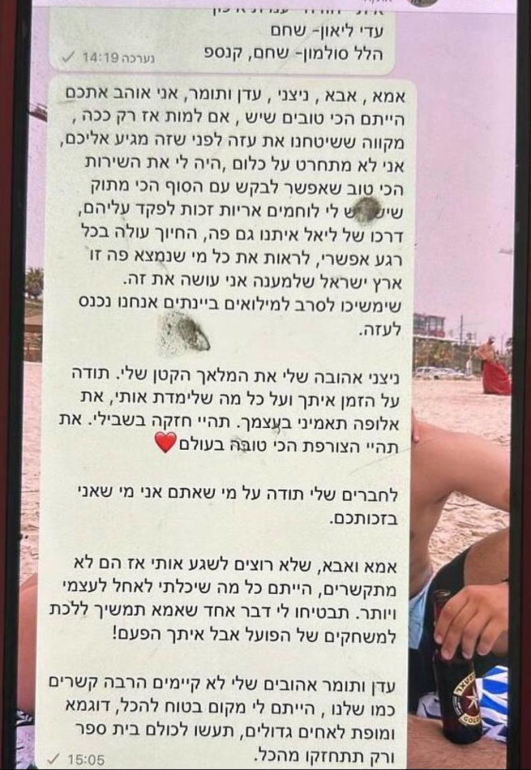 הודעתו האחרונה של רועי דאוי