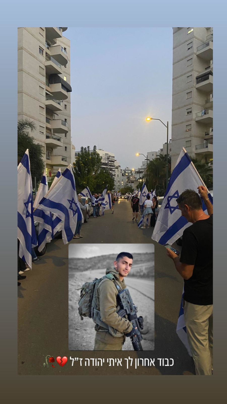 מצעד הדגלים לכבוד סמ''ר איתי יהודה ז''ל (צילום: רשתות חברתיות, שימוש לפי סעיף 27 א')