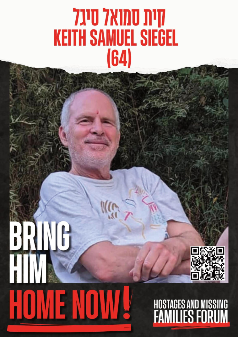 קית סמואל סיגל