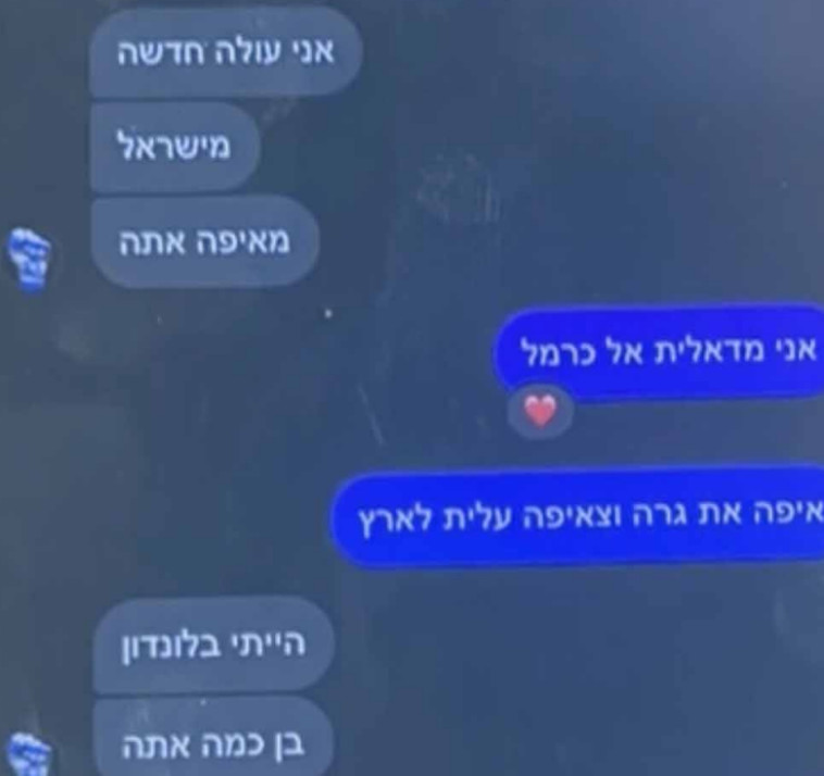 שיחה בין חייל צה''ל לאחד החשבונות המזויפים