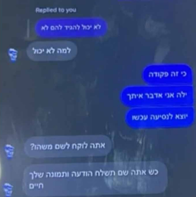 שיחה בין חייל צה''ל לאחד החשבונות המזויפים 