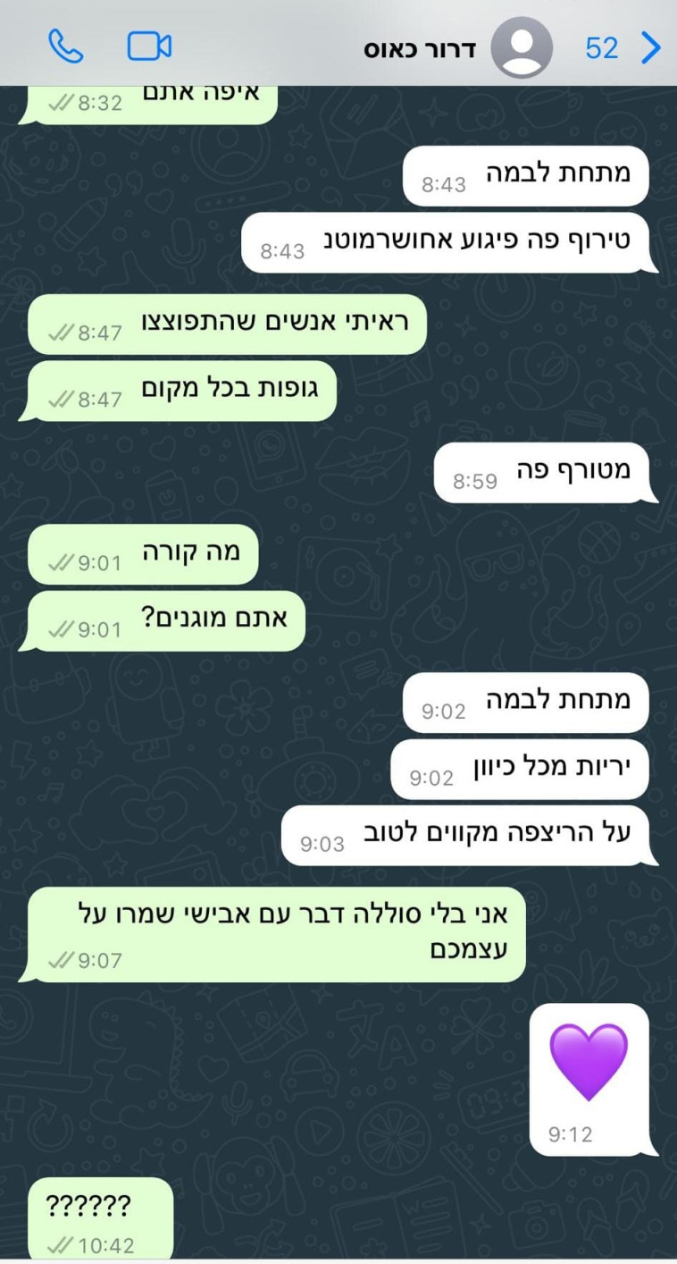 השיחה האחרונה של לירז אוליאל עם דרור בהט (צילום: ללא)