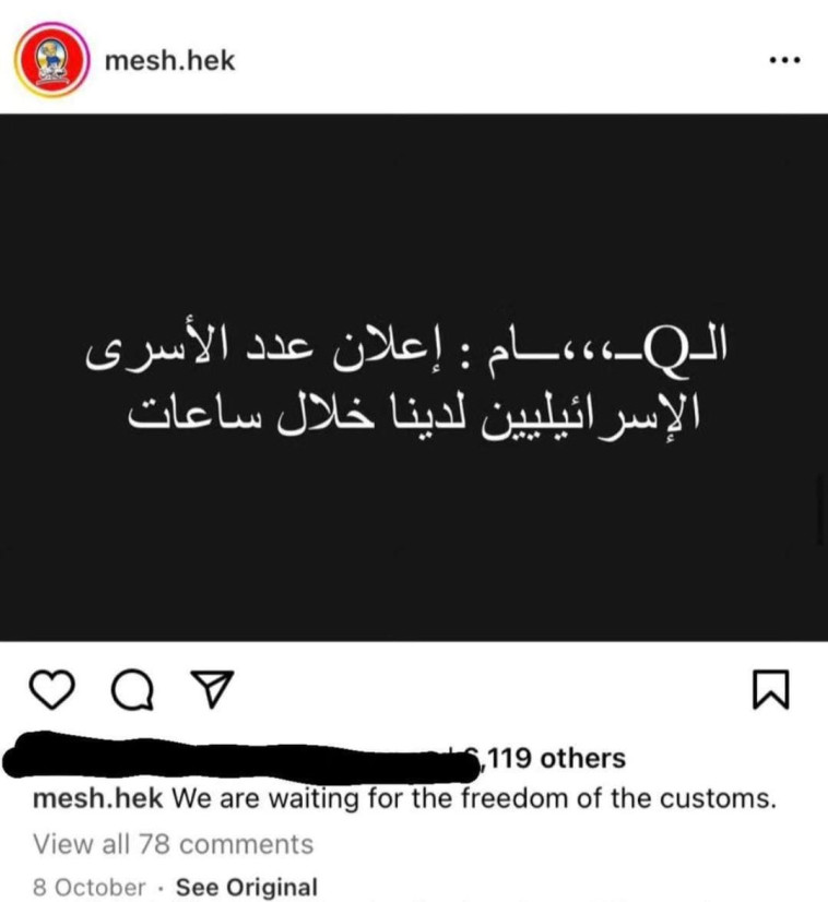 רופא מ''ברזילי'' סימן לייק על פוסט של חיזבאללה