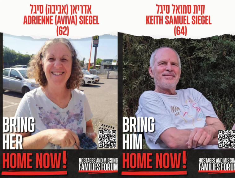 אביבה וקית' סיגל שנחטפו לרצועת עזה